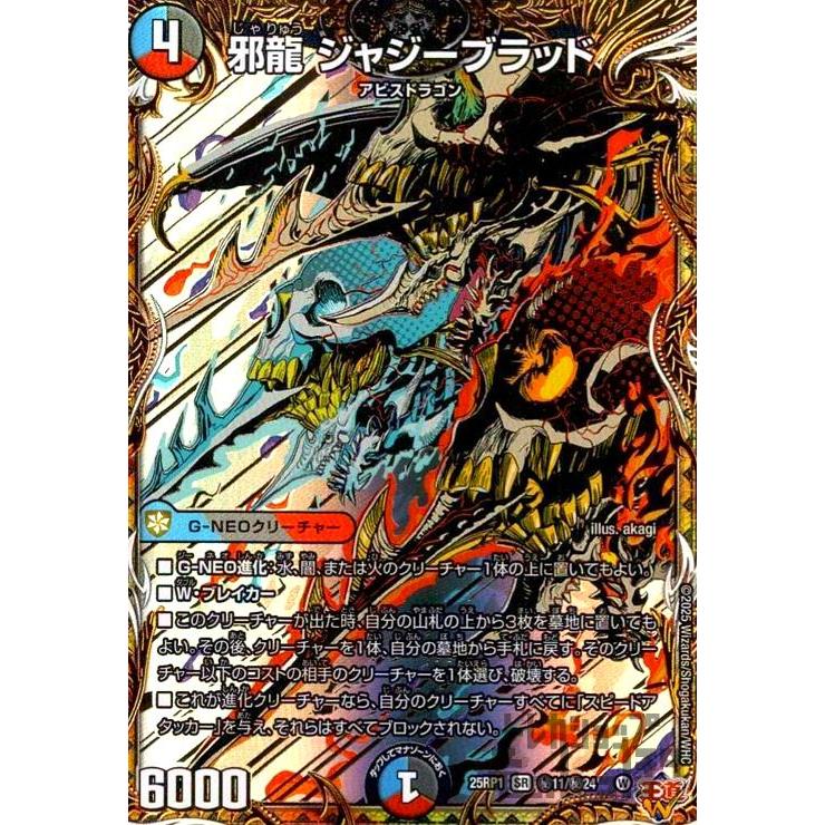 邪龍 ジャジーブラッド(SR)(秘11/秘24) デュエルマスターズ : トレカ