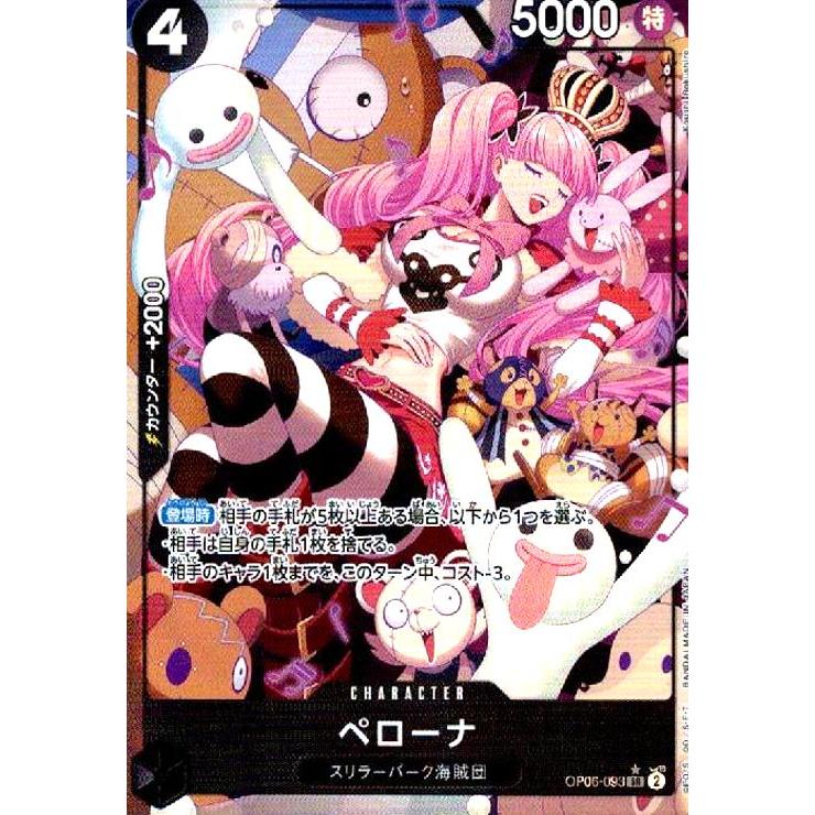 ペローナ(☆SR・パラレル)(OP06-093)/黒/ワンピースカードゲーム