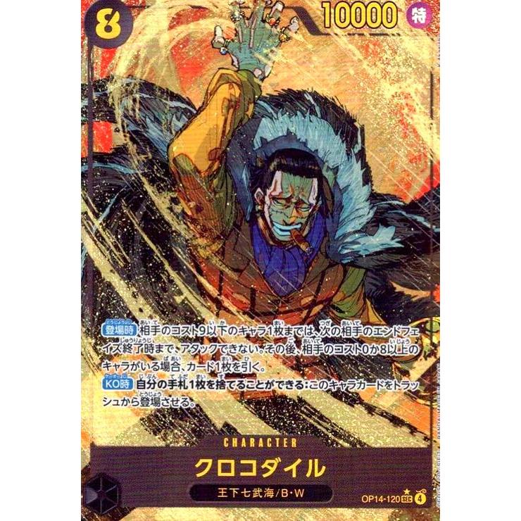 クロコダイル(☆SEC/パラレル)(OP14-120) ワンピースカード : トレカ