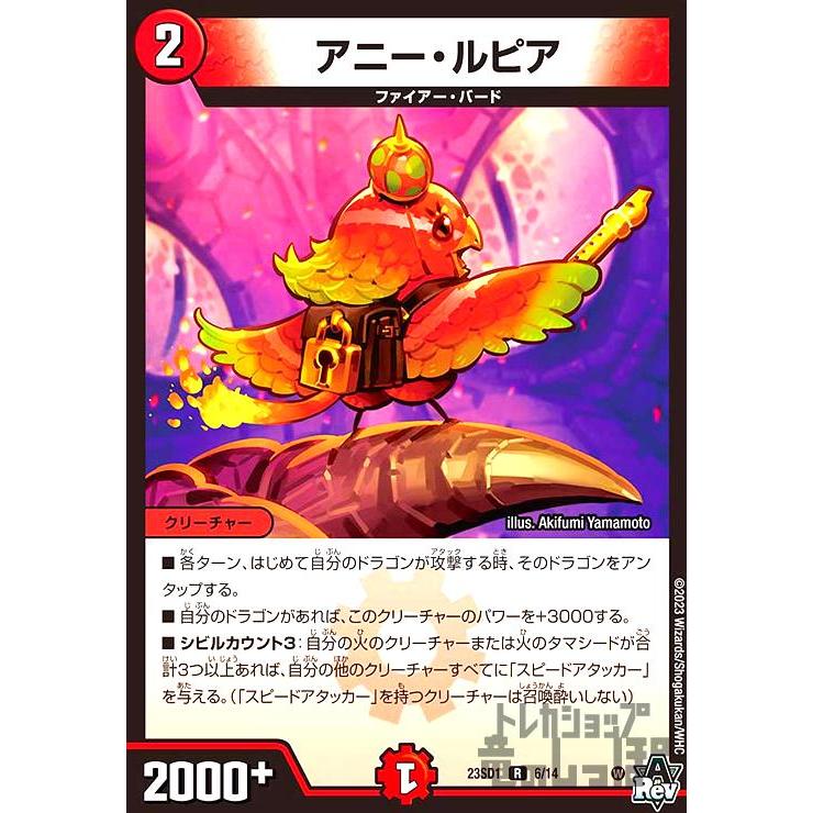 アニールピア［23SD1］［R］［6／14］/火 デュエルマスターズ