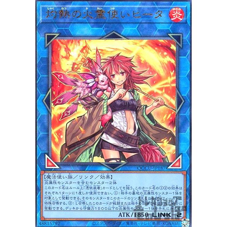 灼熱の火霊使いヒータ(アルティメット) 遊戯王 : トレカショップ竜の