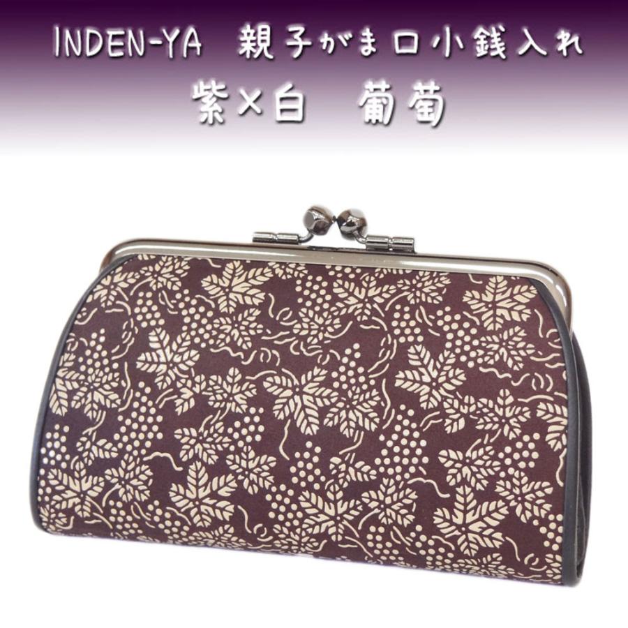 印傳屋（INDEN-YA） 印伝 財布 親子がま口小銭入 1501 紫地鹿革 白漆