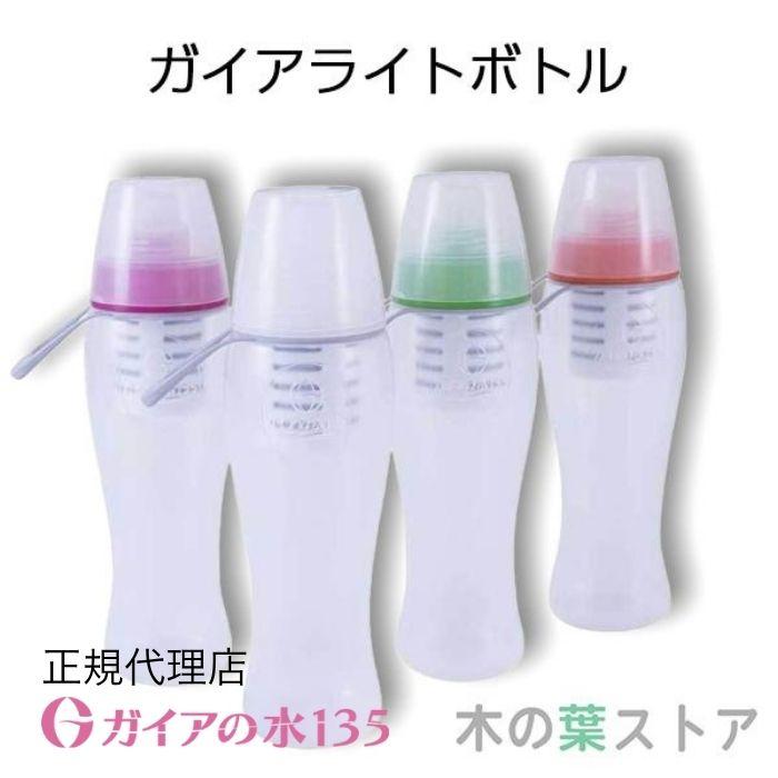 ガイアの水135 ガイアライトボトル プッシュ型浄水ボトル（水筒型