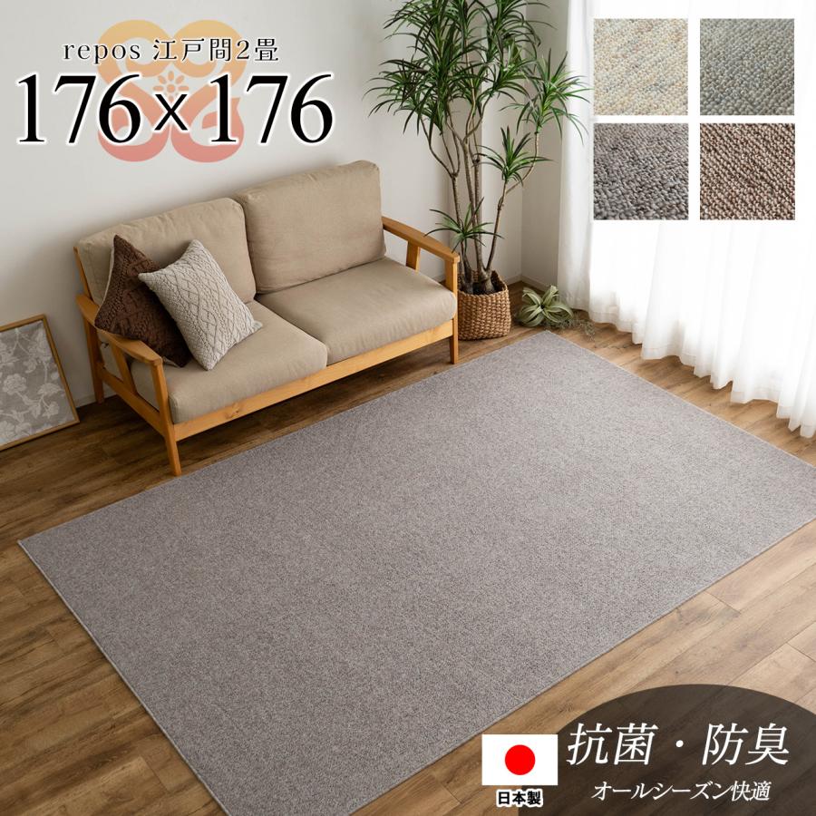 サヤンサヤン ラグ カーペット 2畳 江戸間 抗菌 防臭 日本製 シンプル