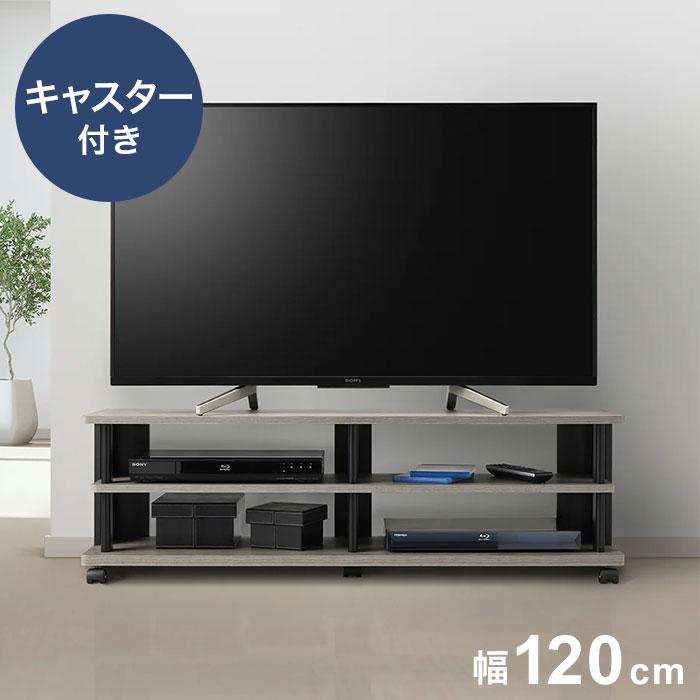 テレビ台 幅120cm グレージュカラーの お洒落なテレビボード