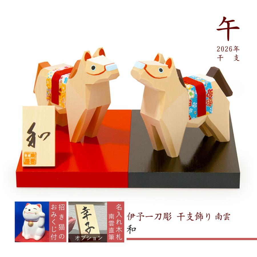 午 干支飾り 伊予一刀彫 木彫り 十二支 コンパクト 2026 南雲 置物