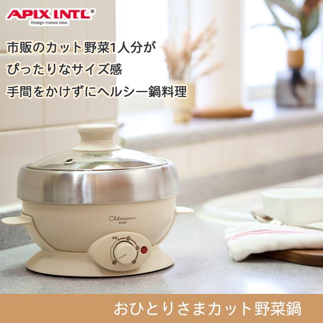 APIX INTERNATIONAL（アピックス インターナショナル） 電気鍋 カット