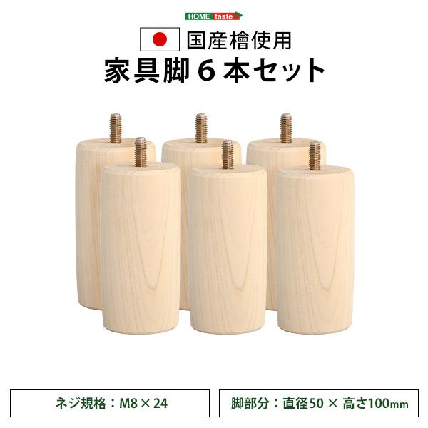 ホームテイスト（HOME taste） 脚 ネジ規格 M8×24mm 6本セット サイズ