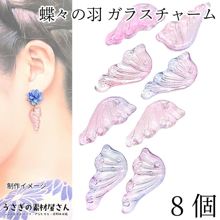 ガラス チャーム 蝶の羽 25mm 8個 パープル ブルー 紫系 横穴