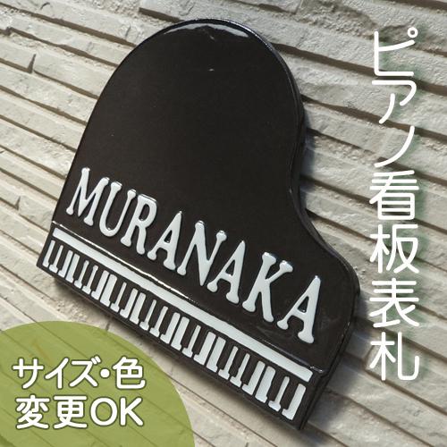 やのみ/愛着【渋カワイイ陶器】＊白背景・黒文字アクリル表札＊UV