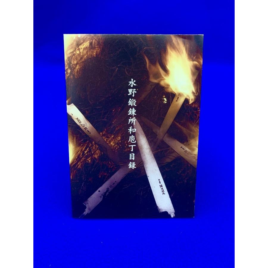 源昭忠 青ニ鋼 出刃包丁 180mm 福本作 水野鍛錬所 本鍛錬 水牛柄