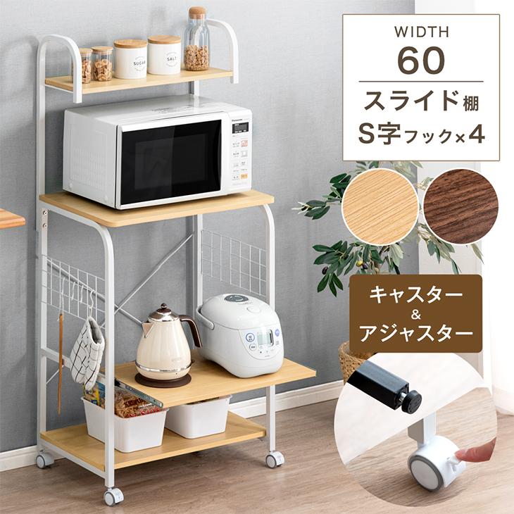 タンスのゲン 25日正午〜+3% レンジ台 幅60 キッチンワゴン キャスター
