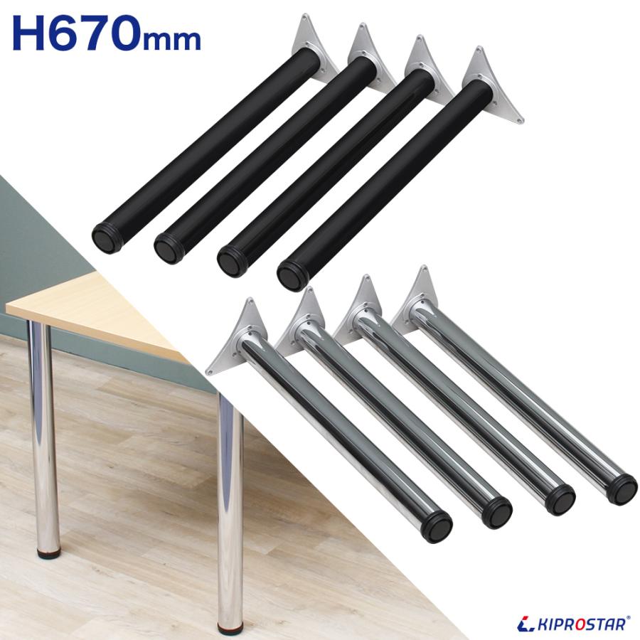 テーブル脚 4本セット 高さ67cm アイアン脚 セット テーブル用 デスク