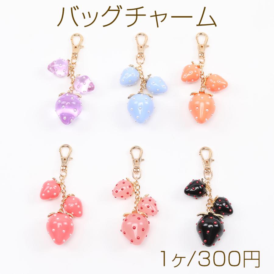 いちごのバッグチャーム ストロベリーキーホルダー 苺ストラップ（1ヶ