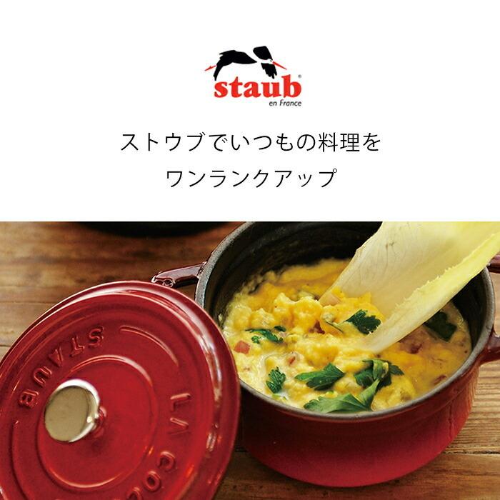 Staub（ストウブ） 鍋 ピコ・ココット ラウンド 18cm バジルグリーン