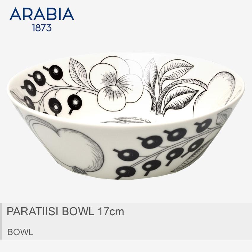 ARABIA（アラビア） パラティッシ ボウル 17cm PARATIISI BOWL 17cm