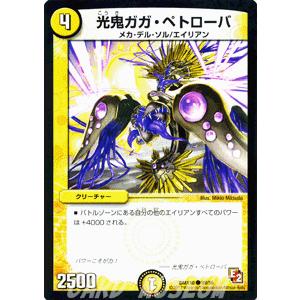 デュエル・マスターズ 偽りの名 ビルド・レオーネ（デッキ限定）/DMX10