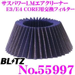 BLITZ（ブリッツ） BLITZ No.55997 SUS POWER CORE TYPE LM用 交換
