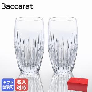 バカラ（Baccarat） グラス 単品 マッセナ ハイボール タンブラー 14cm