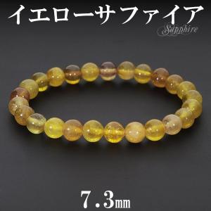 イエローサファイア 数珠 ブレスレッド 7.3mm 17.5cm 誕生石 9月