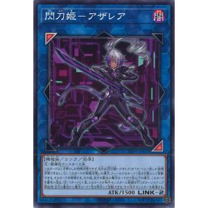 遊戯王オフィシャルカードゲーム デュエルモンスターズ 閃刀亜式