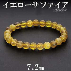 イエローサファイア ブレスレット 7.3mm 17.5cm 誕生石 9月 天然石