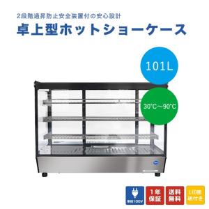 ニッセイ（NISSEI） ホットショーケース NH-303 （旧型番：NH-302