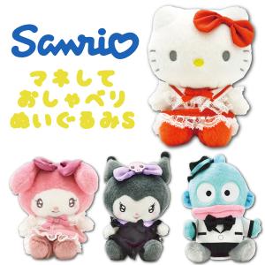 マイメロディ なかよくおしゃべりぬいぐるみ 47種 お世話 サンリオ