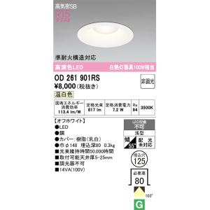 ODELIC（オーデリック） XD457048S LEDダウンライト : でんきサロンま
