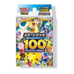 ポケモンカードゲーム MEGA スタートデッキ100 バトルコレクション 2個