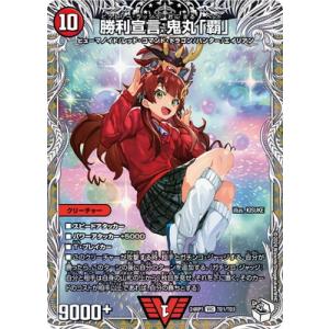 勝利宣言鬼丸「覇」(VIC)(箔押)(G1・G10)/火 デュエルマスターズ