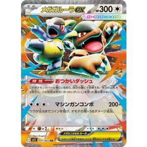 ポケモンカードゲーム M1L 078/063 メガルカリオex 闘 (SR