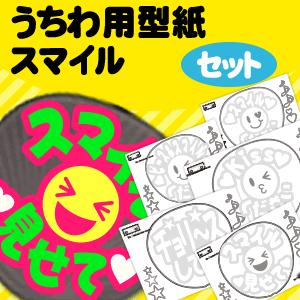 うちわ うちわ文字型紙セット (和文字)ハングル手作り 応援うちわ