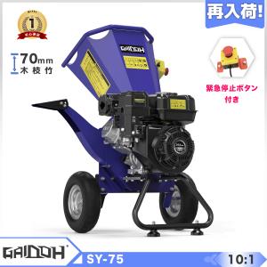 Gaidoh ☆新登場☆Gaidohエンジン式粉砕機 最大粉砕径約80mm チッパー