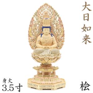 仏像 大日如来 座像 金胎両部 胎内五輪塔 4.0寸 火炎光背 八角台 桧木