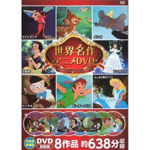 ディズニー 世界名作アニメ DVDセット 4枚組 : FULL FULL 1694 - 通販
