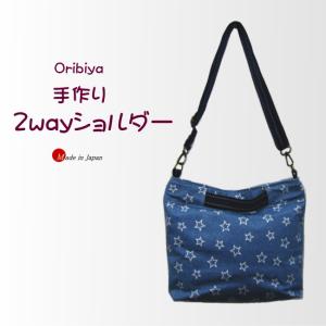 ショルダーバッグ 手作り 斜め掛け 手提げ ツーウェイ ハンドメイド