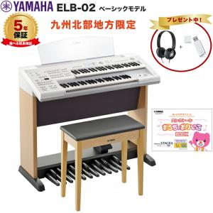 YAMAHA（ヤマハ） 【2/27〜爆買WEEK】エレクトーン ステージア ELS-02