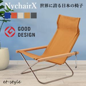藤栄 【即納】ニーチェア X Nychair X 軽量 折りたたみ レジャー 布