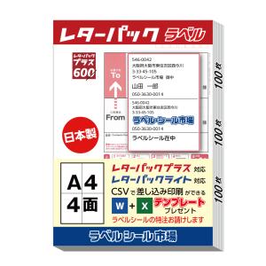 レターパック 宛名 ラベル シール 600枚 裏スリット入 日本製 送料無料