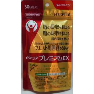 メタバリア プレミアムEX 30日分 240粒 2袋セット サラシア