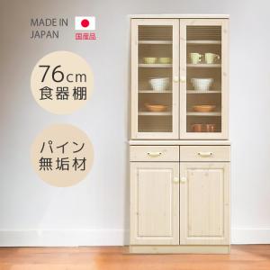 食器棚 キッチンボード 幅80cm エナメル塗装 完成品 日本製 ホワイト