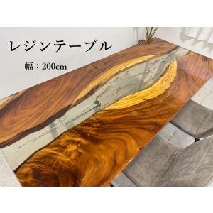 レジンテーブル ダイニングテーブル 幅200cm クラッシュレジン 座卓可