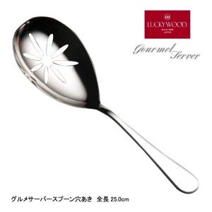 LUCKY WOOD（ラッキーウッド） 在庫限り グルメサーバー サービング