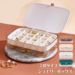 ジュエリーボックス おしゃれ アクセサリーケース 収納 ディスプレイ