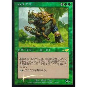 マジック・ザ・ギャザリング MTG ロウクス Rhox (Foil) 日本語版