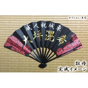 成人式扇子】オリジナル扇子 牡丹 （個別の名入れ可能） : 扇子専門店