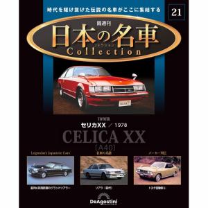デアゴスティーニ 日本の名車コレクション 第84号 : 朗読社Yahoo!店