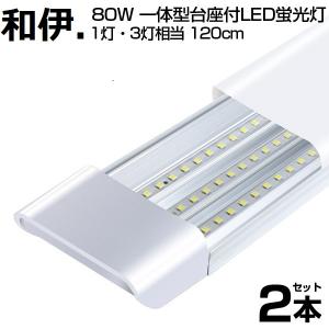 即納！送料無料 1本 180W形 一体型 直管 LED蛍光灯 1灯・5灯相当 一