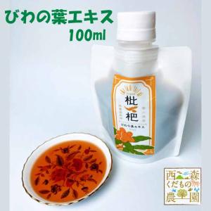 ビワの葉エキス（200cc） 三栄商会 : PURE・HEART 自然館 - 通販